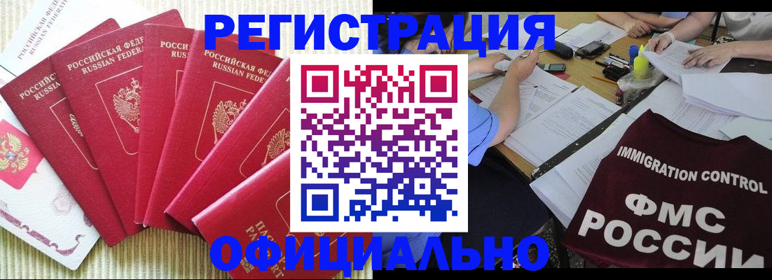 прописка законно в Миллерово