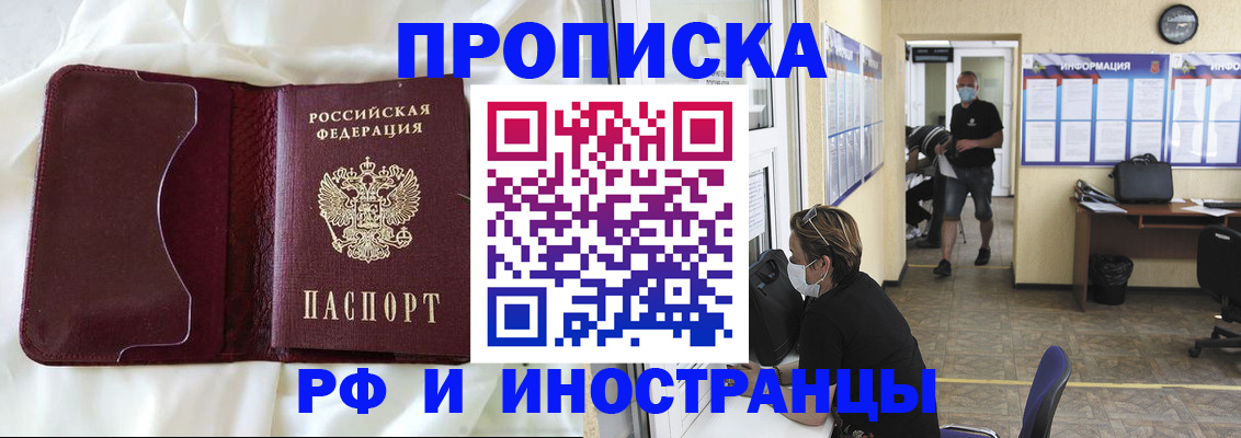 прописка 2025 в Миллерово